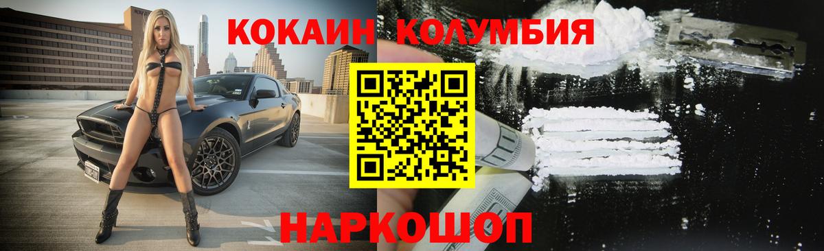 Реж  купить наркотик  Вход с VPN  Кокаин Columbia  Кокаин 98% 
