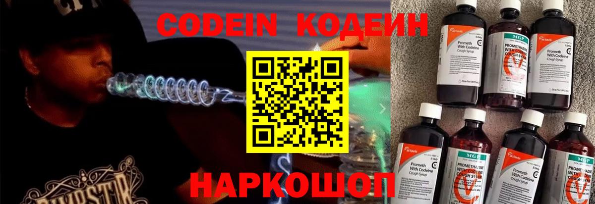 Кодеин Purple Drank  Вход с VPN  Реж 