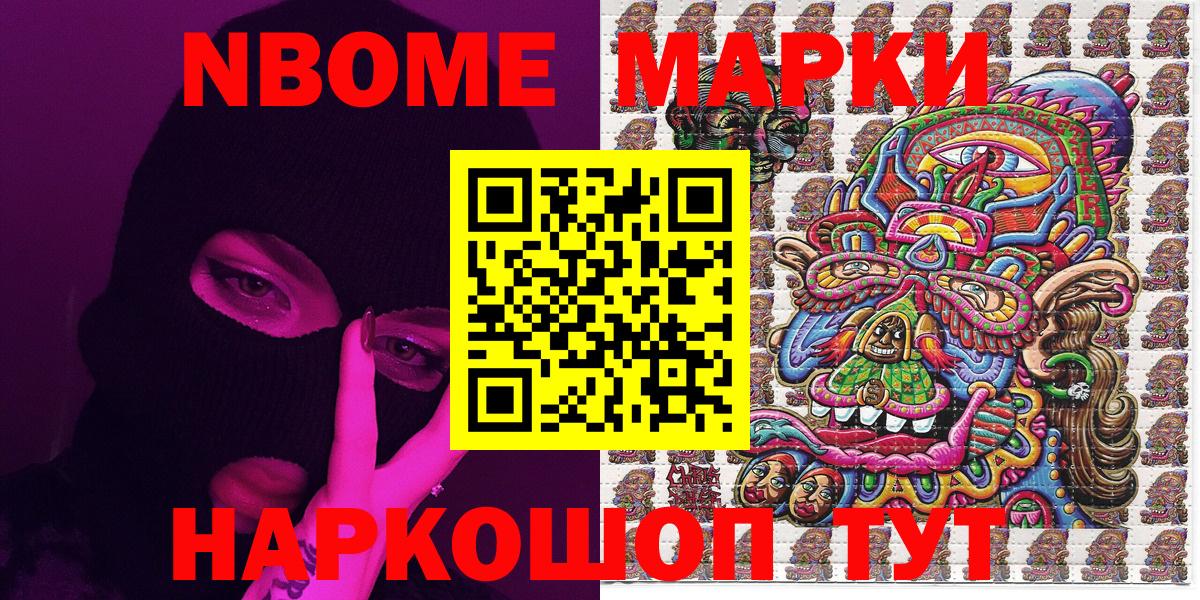 Марки NBOMe 1,5мг  Марки NBOMe 1,5мг  Марки N-bome  Реж  Вход с VPN 